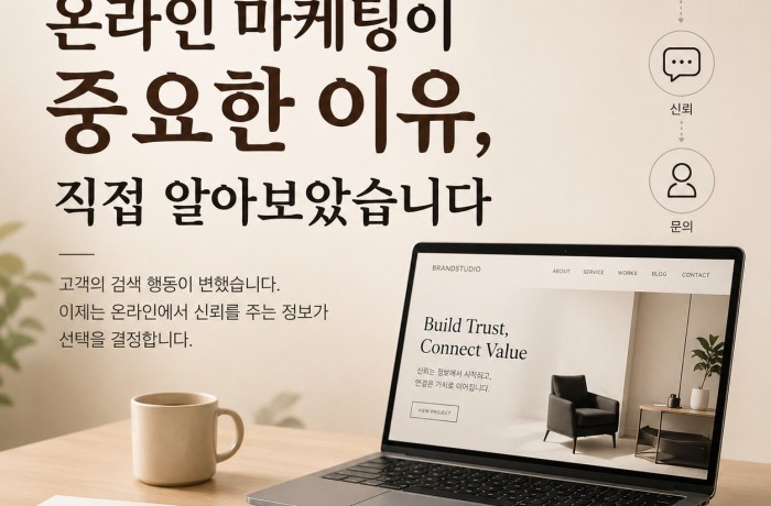 온라인 마케팅이 중요한 이유, 고객은 검색부터 시작합니다